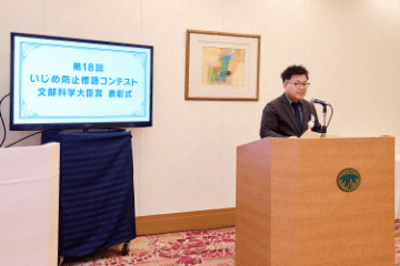 文部科学大臣祝辞（代読）